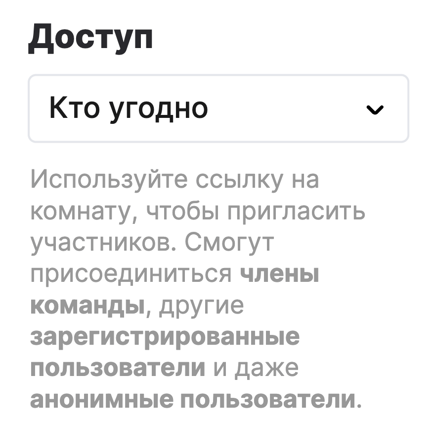 Настройки доступа в комнату