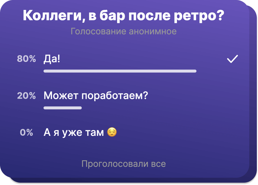 Опрос